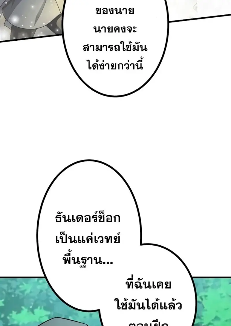 The Strongest Assassin Gets Transferred To Another World With His Whole Class ตอนที่ 52 หน้า 97