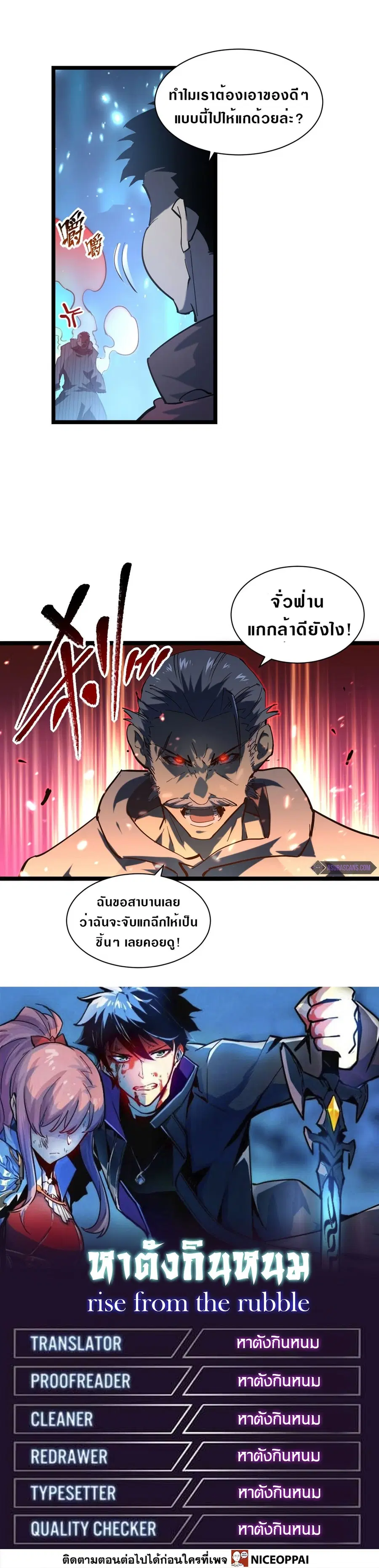 Rise From The Rubble ตอนที่ 69 หน้า 12