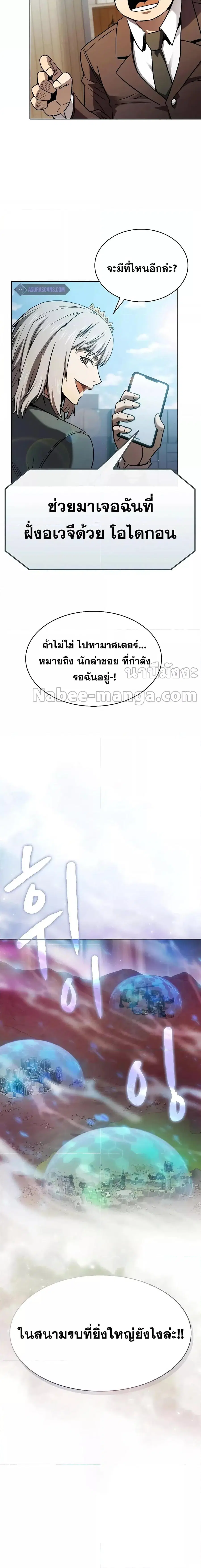 The Constellation That Returned From Hell ตอนที่ 126 หน้า 20