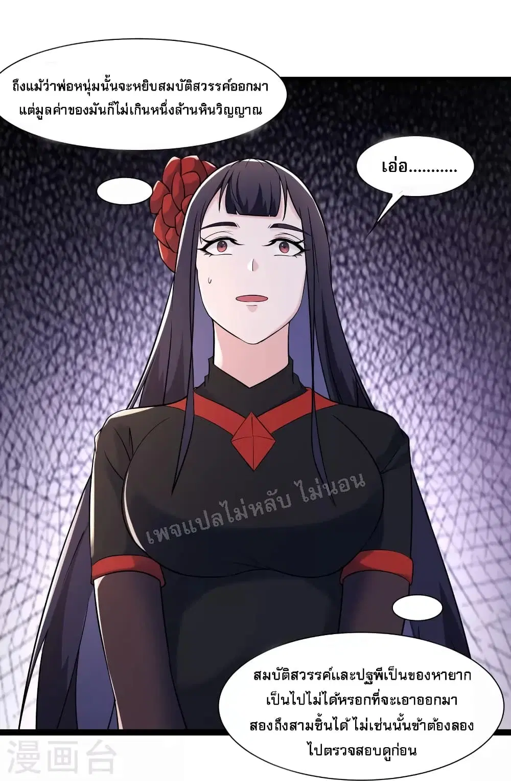 My Harem is All Female Students ตอนที่ 144 หน้า 29
