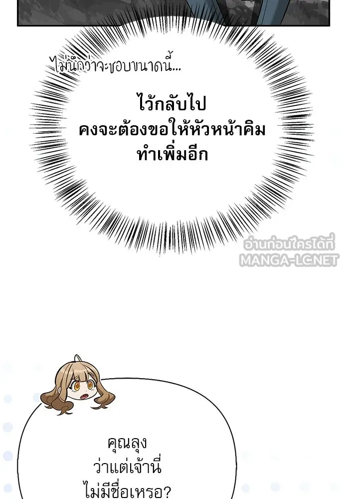 S-Class Hunter Heals with Monsters ฮันเตอร์ ระดับแกร่งกับฟาร์มมอนสเตอร์สุดป่วน ตอนที่ 32 หน้า 99