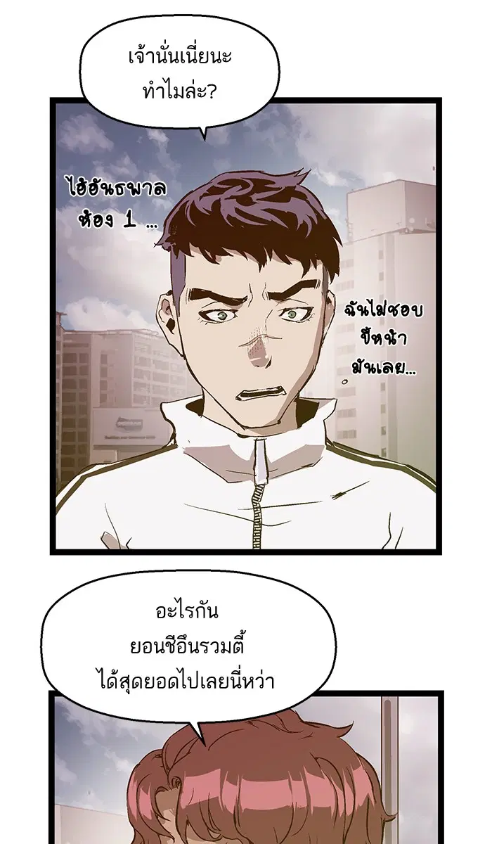 Weak Hero ตอนที่ 43 หน้า 62