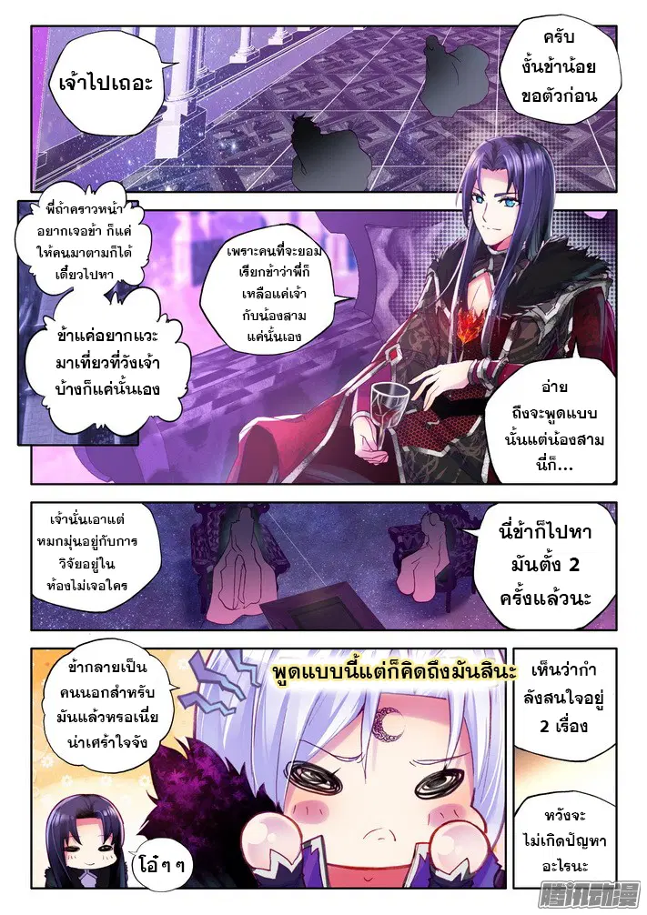 Shen Yin Wang Zuo ตอนที่ 75 หน้า 17