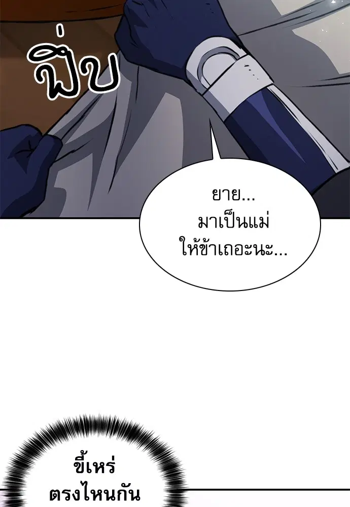 The Druid of Seoul Station ตอนที่ 150 หน้า 84