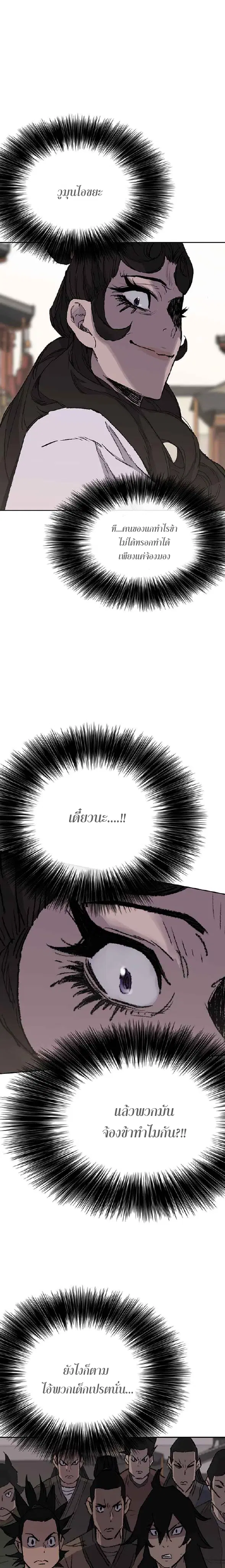 The Undefeatable Swordsman ตอนที่ 76 หน้า 26