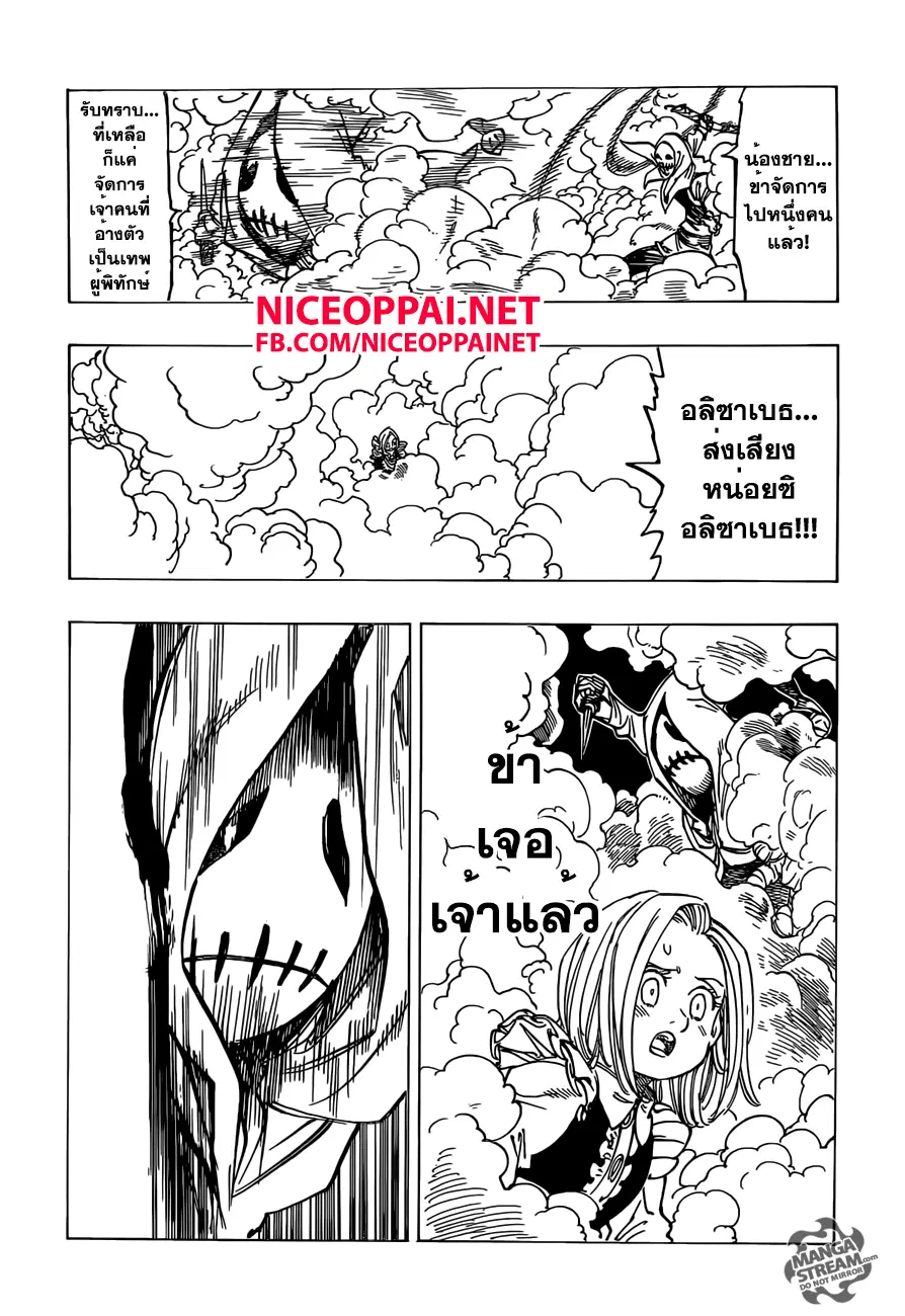 Nanatsu no Taizai ตอนที่ 163 หน้า 14