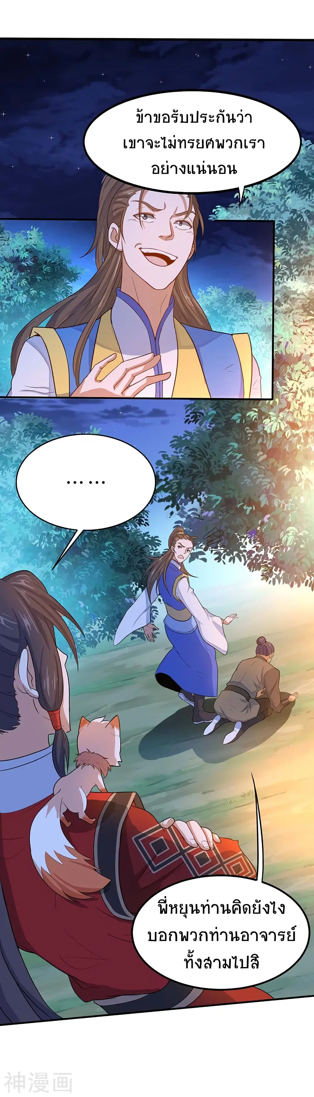 Return of Divine Emperor ตอนที่ 84 หน้า 16