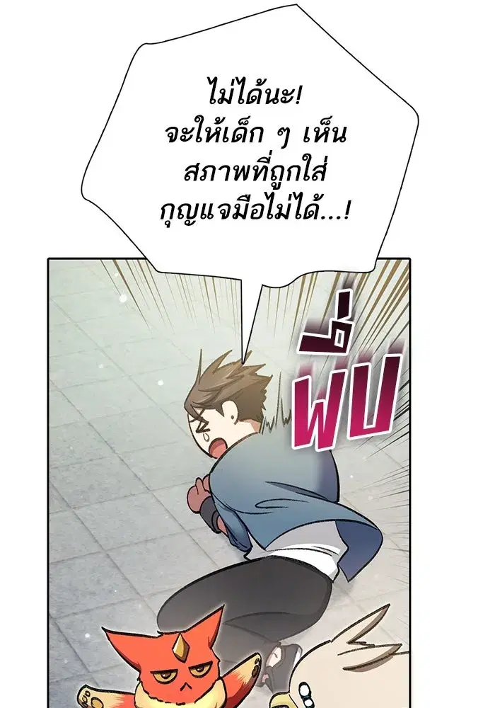 The S-Classes That I Raised (My S-Class Hunters) ตอนที่ 112 หน้า 17