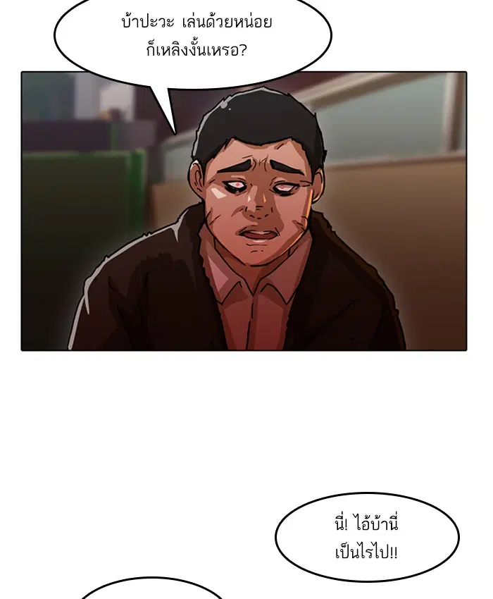 Random Chat ตอนที่ 22 หน้า 59