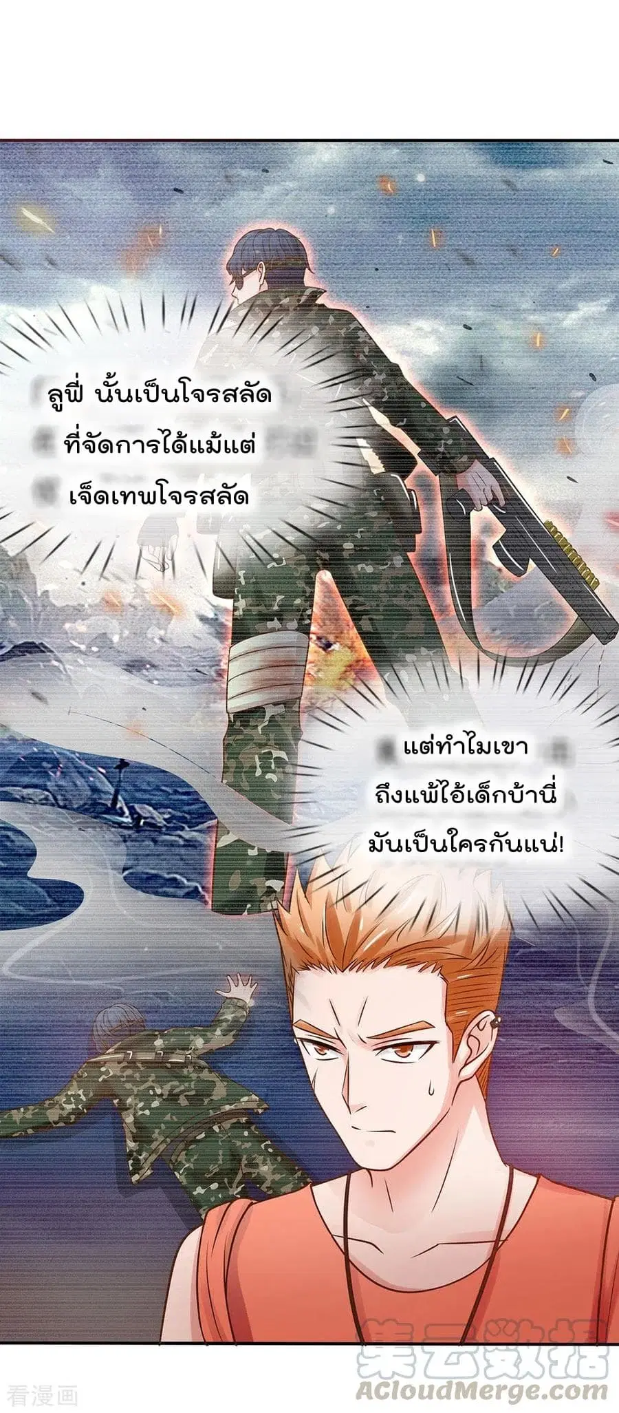 I’m the Great Immortal ตอนที่ 24 หน้า 2