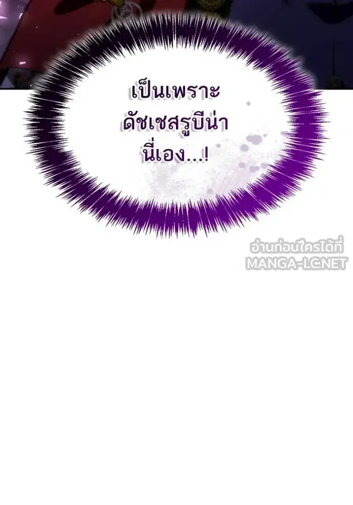 I Am the Queen in This Life ตอนที่ 189 หน้า 7