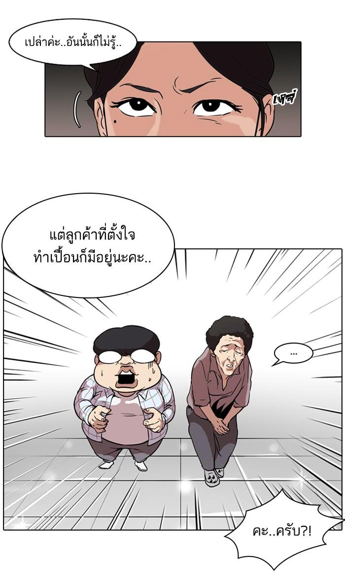 Lookism ตอนที่ 50 หน้า 53