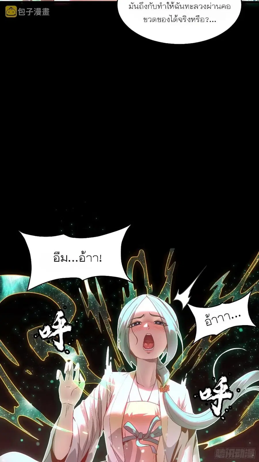 Legend of Star General ตอนที่ 71 หน้า 8