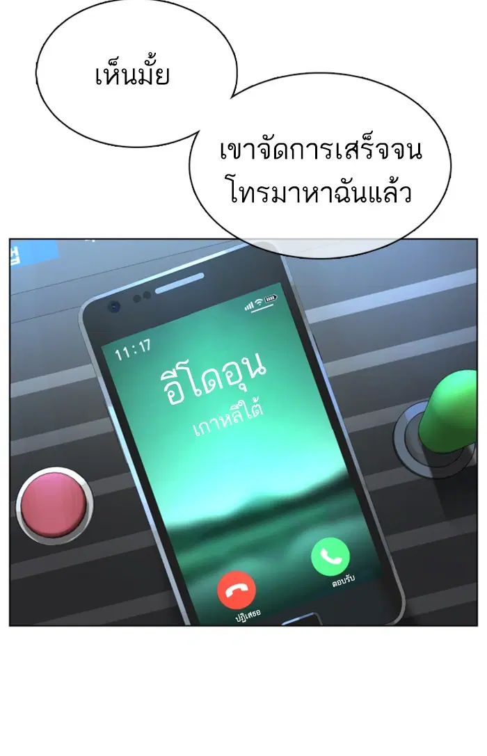 How to Fight ตอนที่ 59 หน้า 67