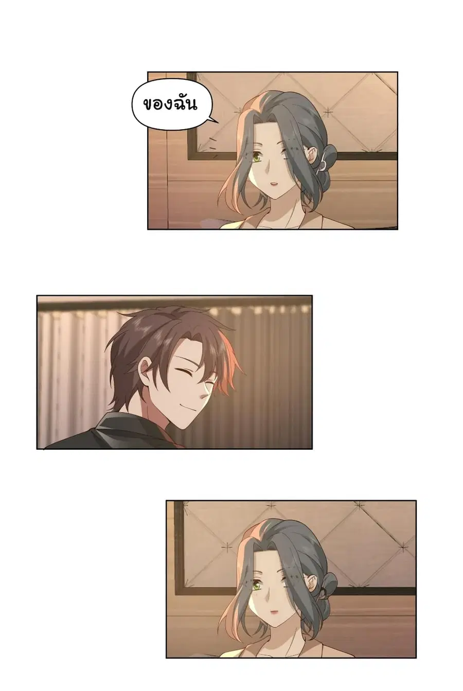 I Really Don’t Want to be Reborn ตอนที่ 119 หน้า 16
