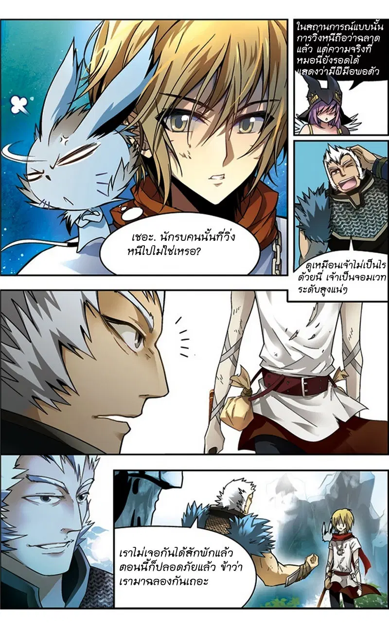 Panlong ตอนที่ 40 หน้า 5