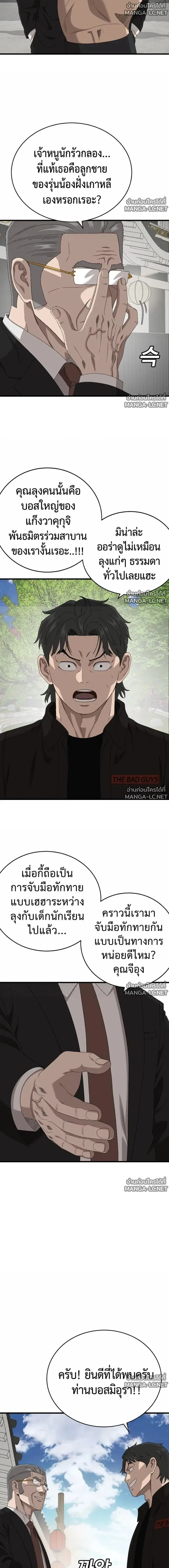 Bad Guy ตอนที่ 307 หน้า 20