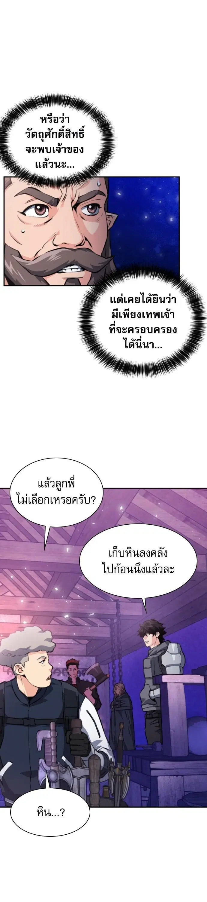Seoul Station Druid ตอนที่ 165 หน้า 13