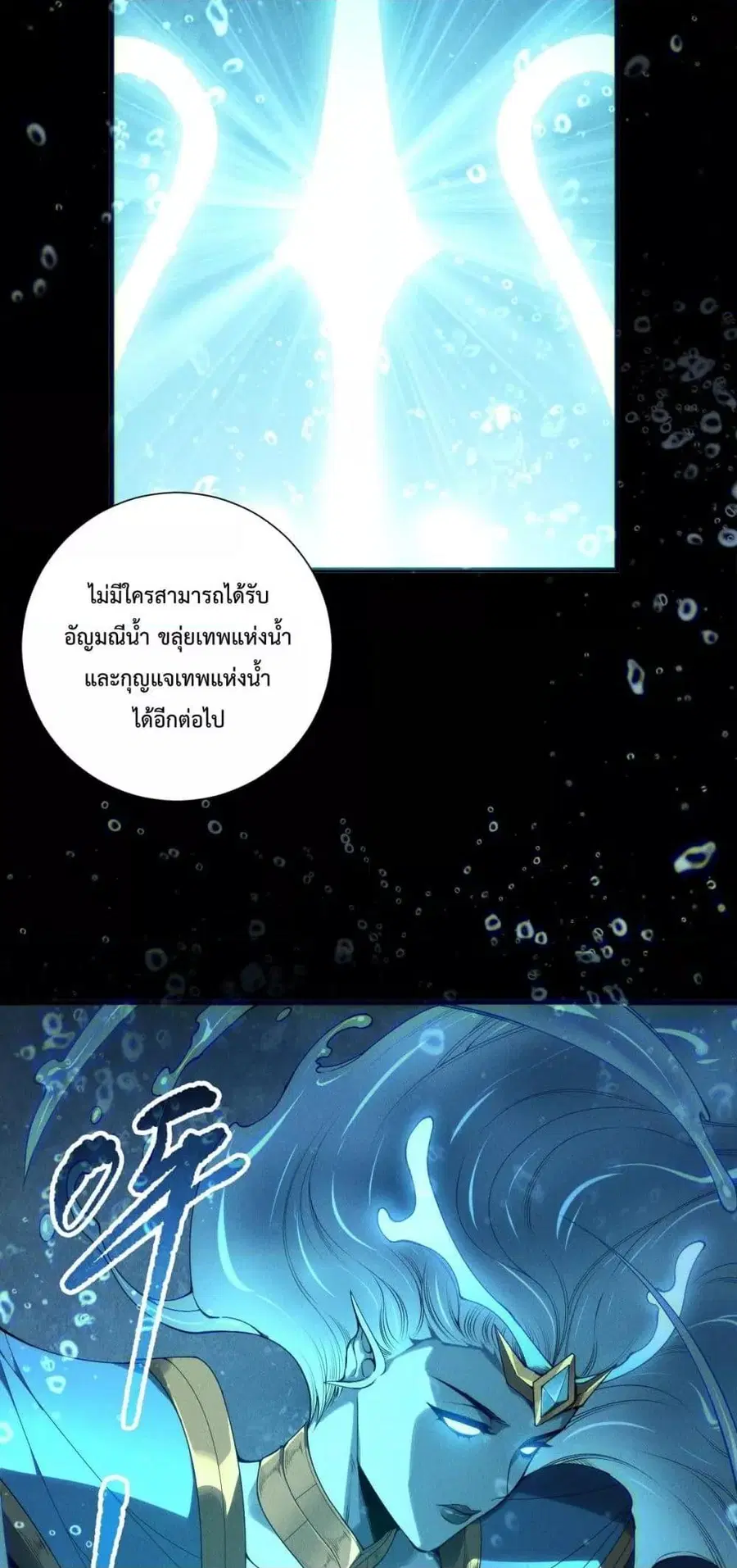 Necromancer King of The Scourge ตอนที่ 163 หน้า 8