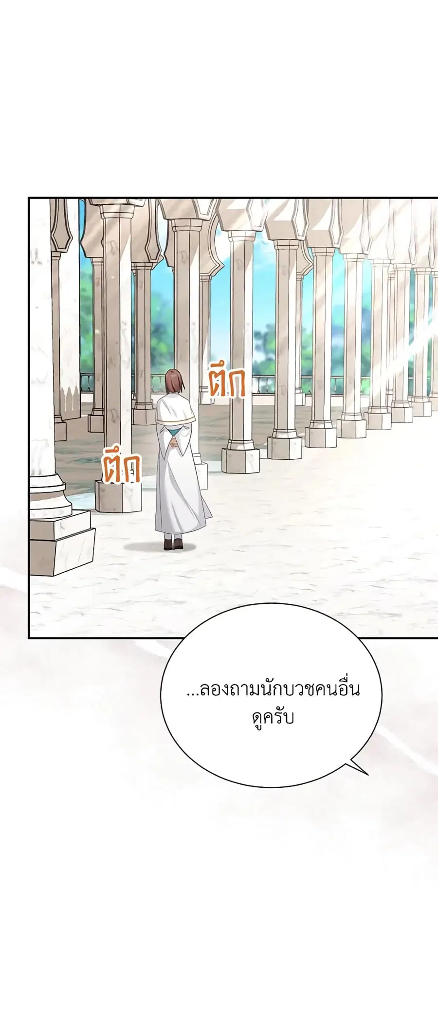 The Soulless Duchess ตอนที่ 127 หน้า 29