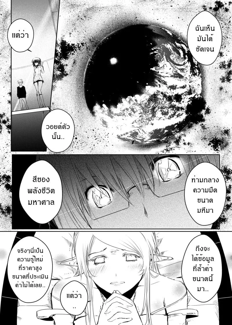 Path A waY ตอนที่ 25 หน้า 11