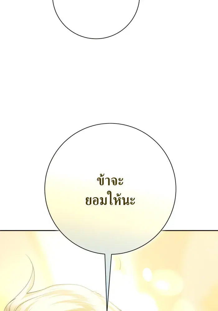 Your Throne ตอนที่ 147 หน้า 41