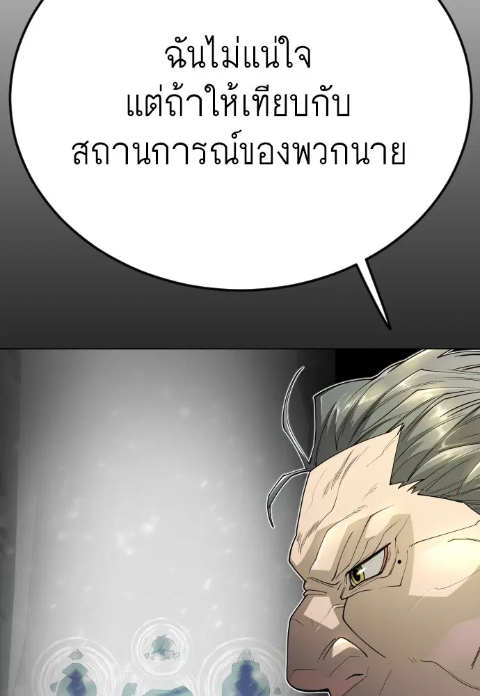 Superhuman Era ตอนที่ 187 หน้า 204