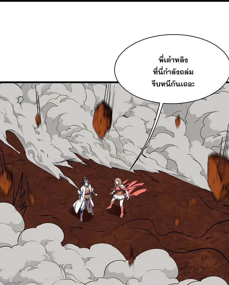 Matchless Emperor ตอนที่ 323 หน้า 23