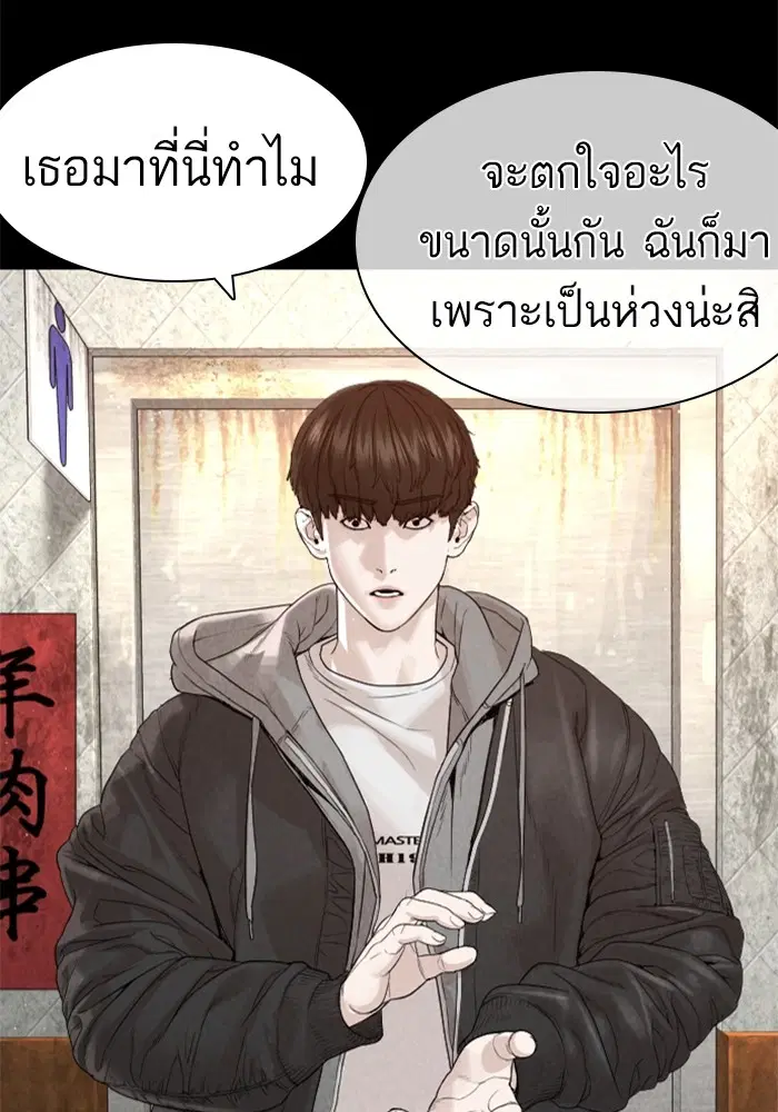 How to Fight ตอนที่ 166 หน้า 97