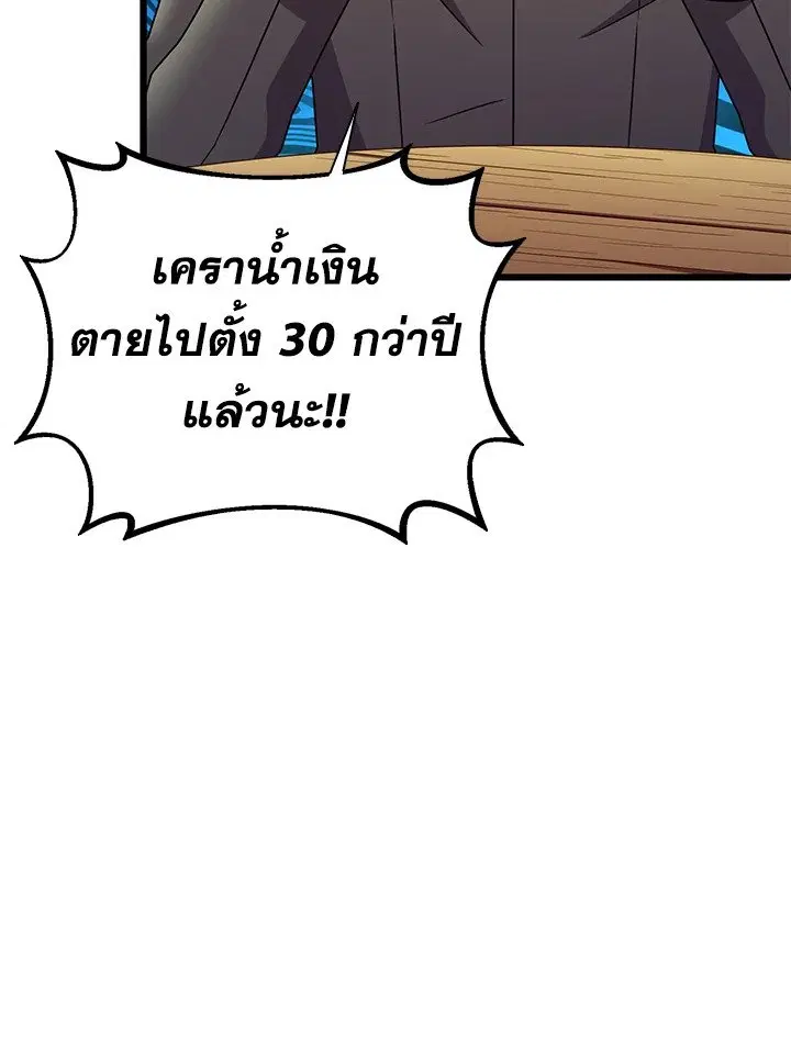 Arcane Sniper ตอนที่ 161 หน้า 87
