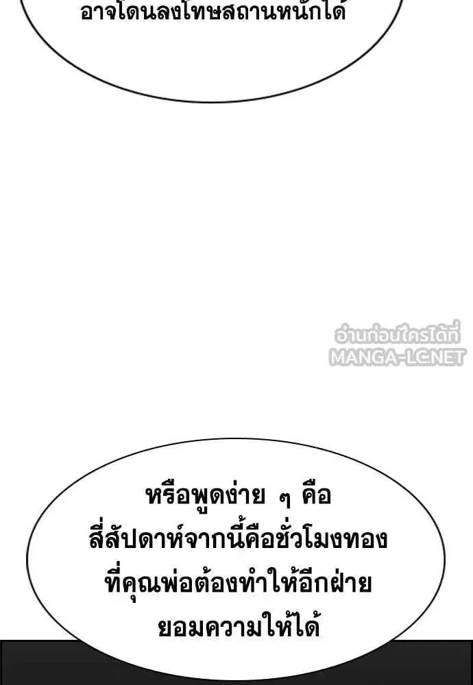 True Education ตอนที่ 226 หน้า 12