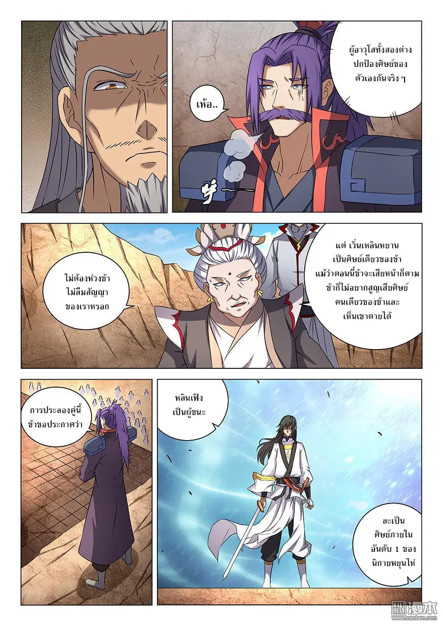 God of Martial Arts ตอนที่ 122 หน้า 6