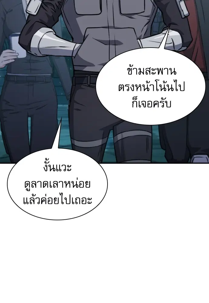 The Druid of Seoul Station ตอนที่ 160 หน้า 51