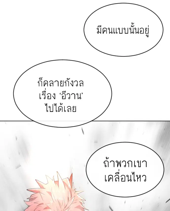 Superhuman Era ตอนที่ 101 หน้า 26