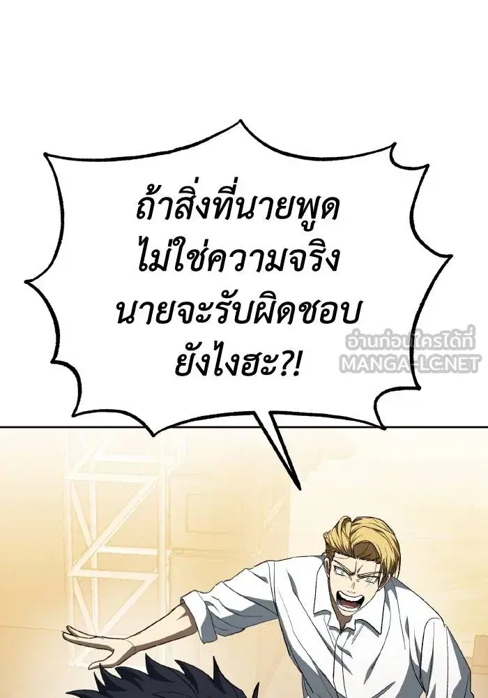 King of the Octagon ตอนที่ 88 หน้า 84