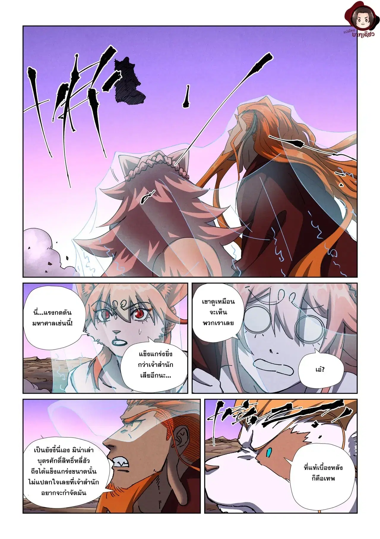 Tales of Demons and Gods ตอนที่ 503 หน้า 14