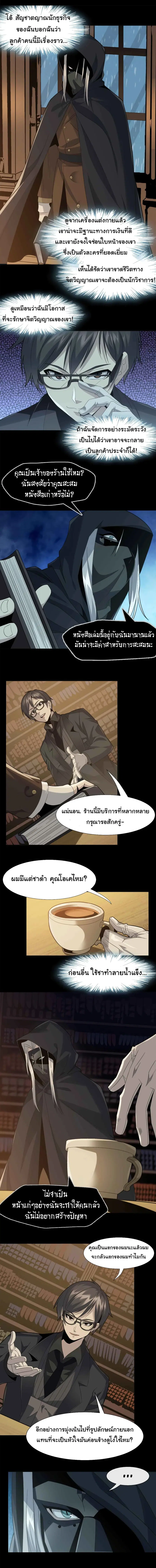 I’m Really Not the Evil God’s Lackey ตอนที่ 2 หน้า 10
