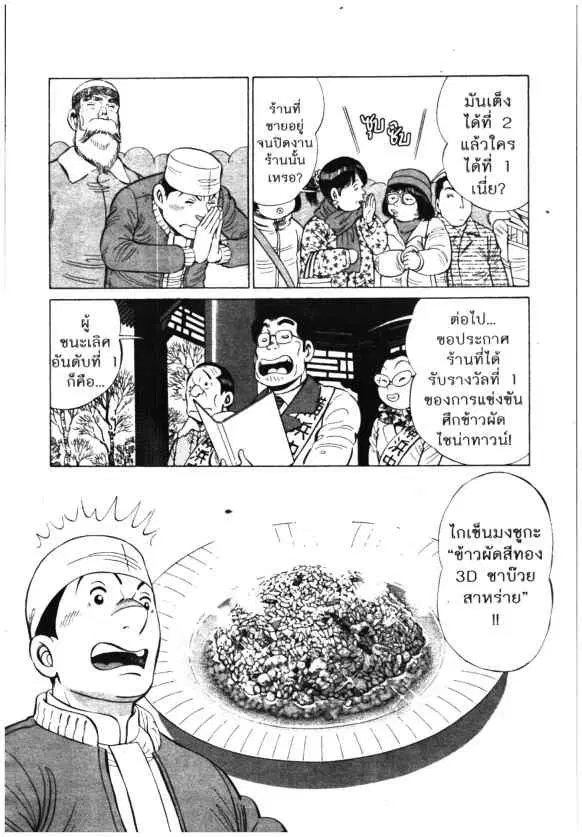 Kachuu Hana ตอนที่ 134 หน้า 14