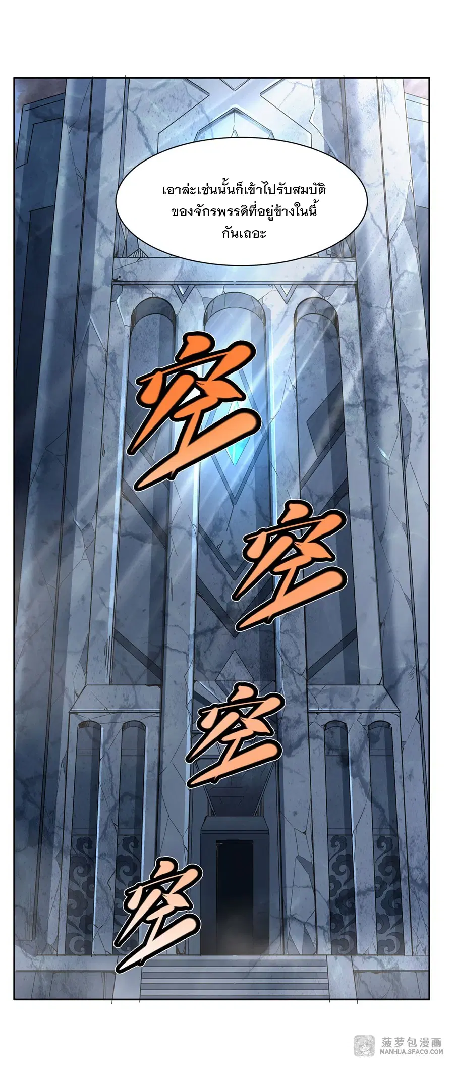 My Female Disciples are all Future Masters of the Heavens ตอนที่ 12 หน้า 46