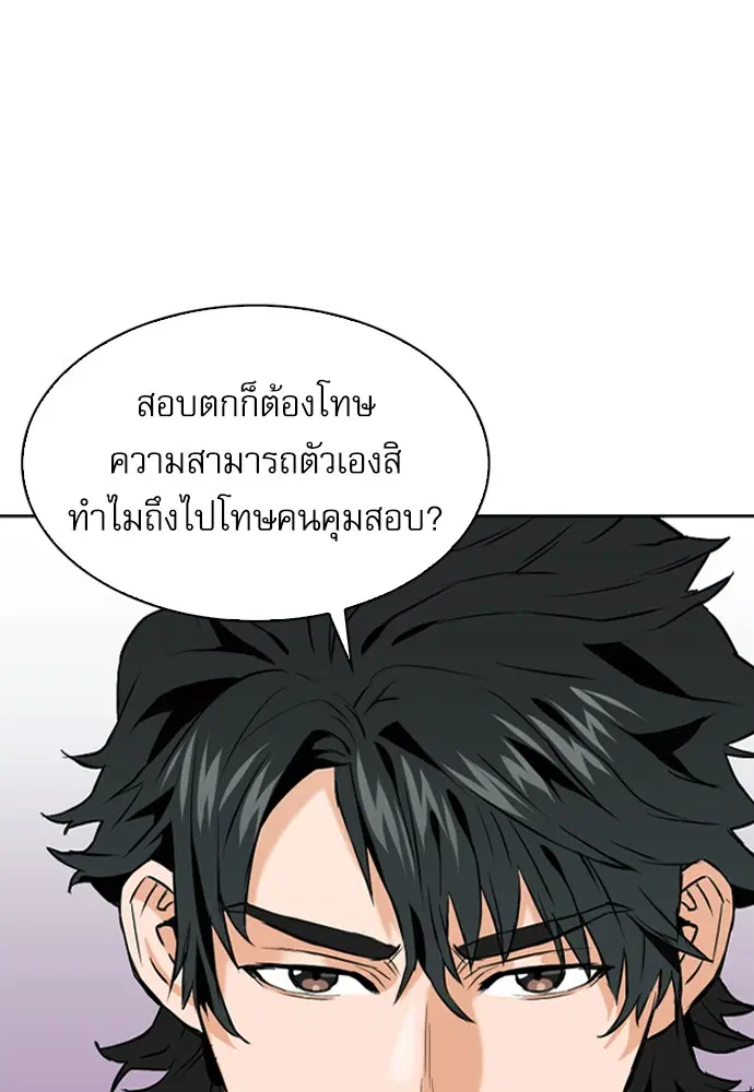 Seoul Station Druid ตอนที่ 14 หน้า 93