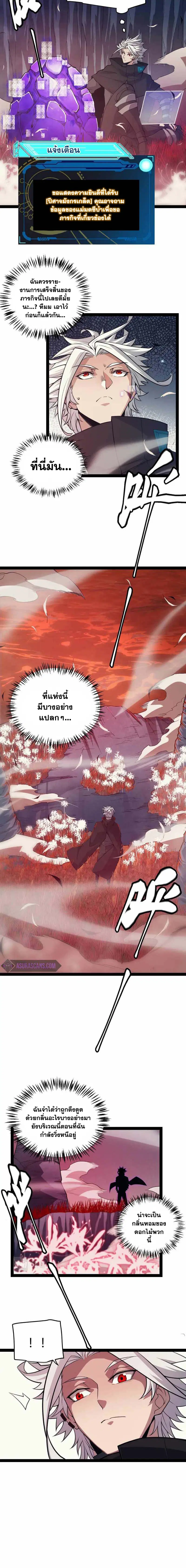 The Game That I Came From ตอนที่ 163 หน้า 4