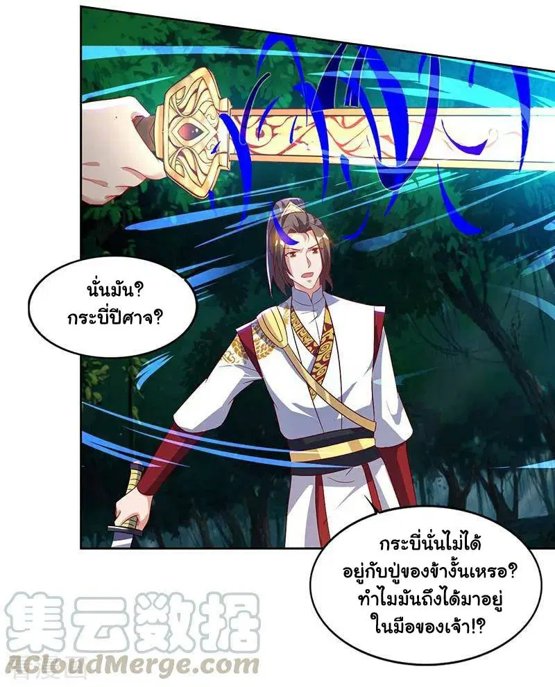 Reborn 80,000 years ตอนที่ 72 หน้า 21