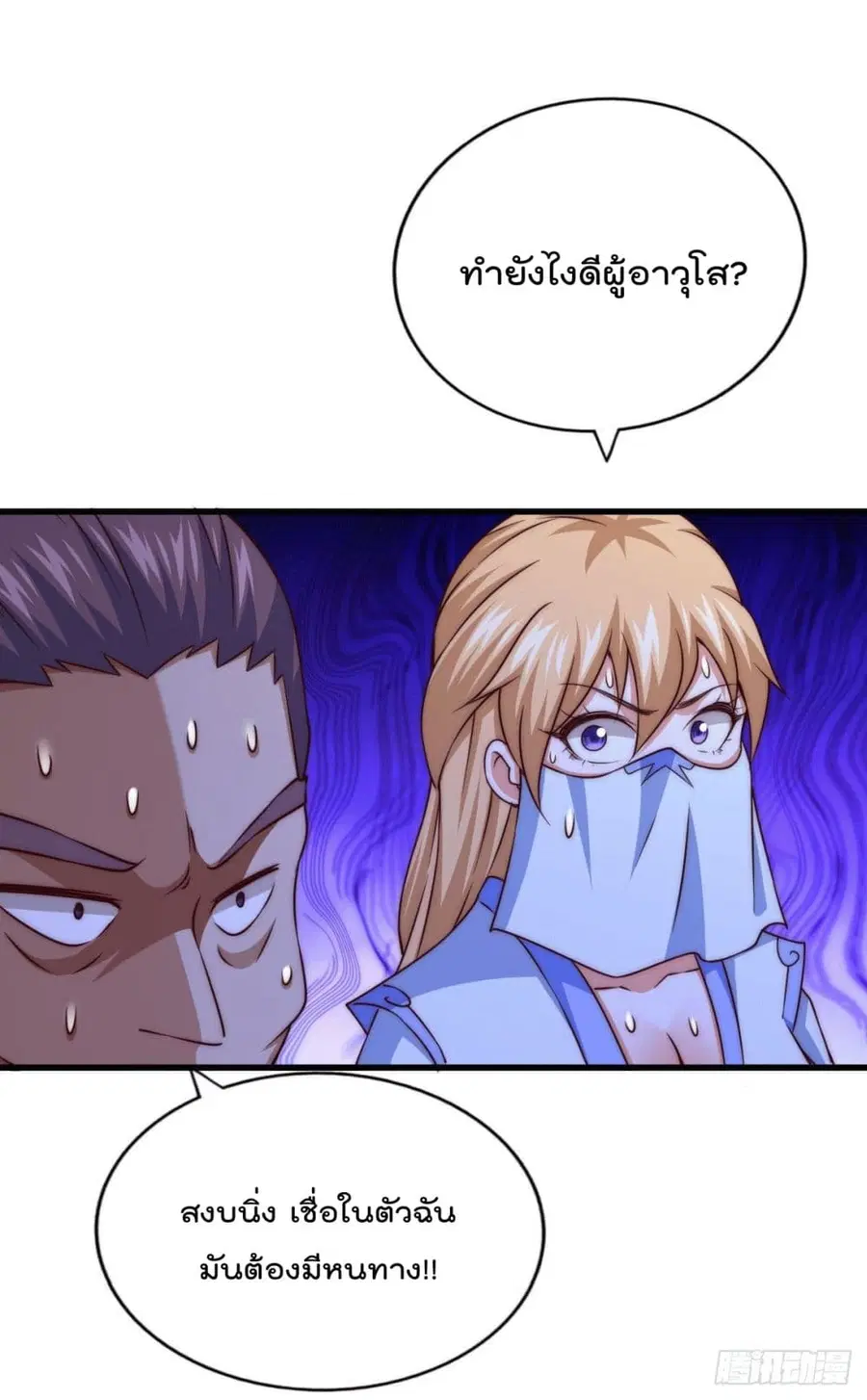 Who is your Daddy ตอนที่ 78 หน้า 39