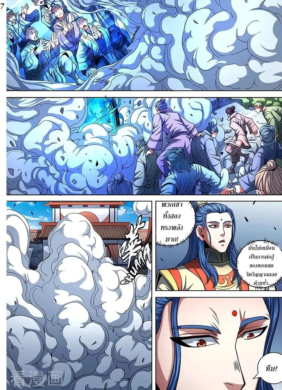 God of Martial Arts ตอนที่ 254 หน้า 8