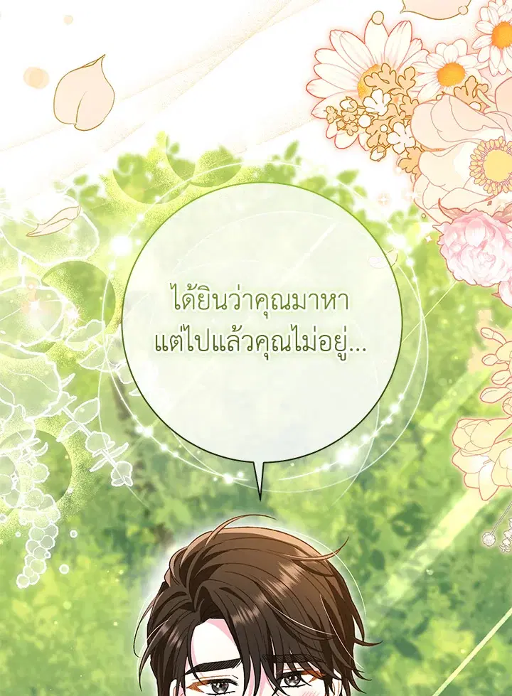 The Villain’s Match Is Too Perfect – คู่ดูตัวของนางร้ายเพอร์เฟกต์เกินไป ตอนที่ 30 หน้า 42