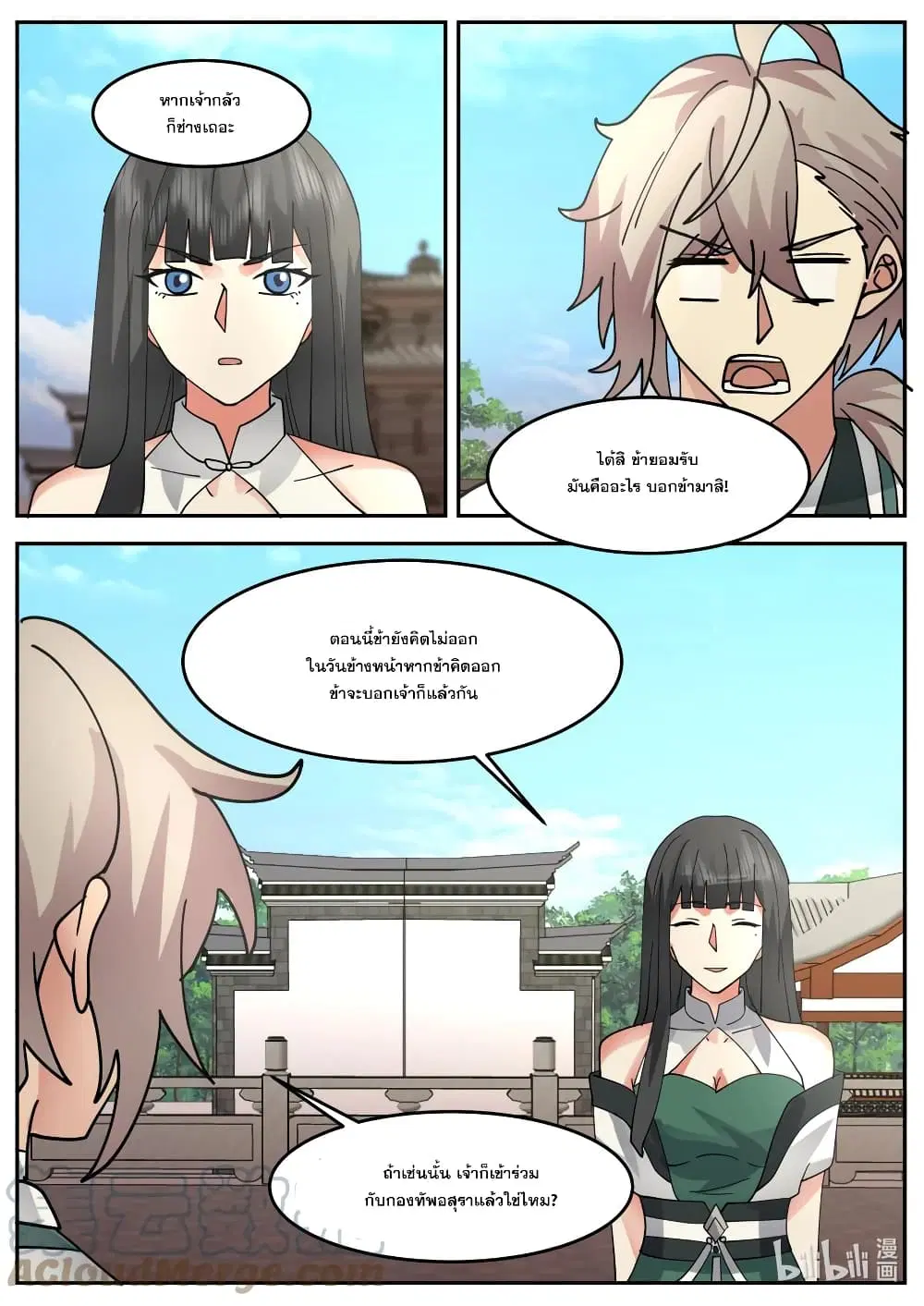 Martial God Asura ตอนที่ 731 หน้า 8