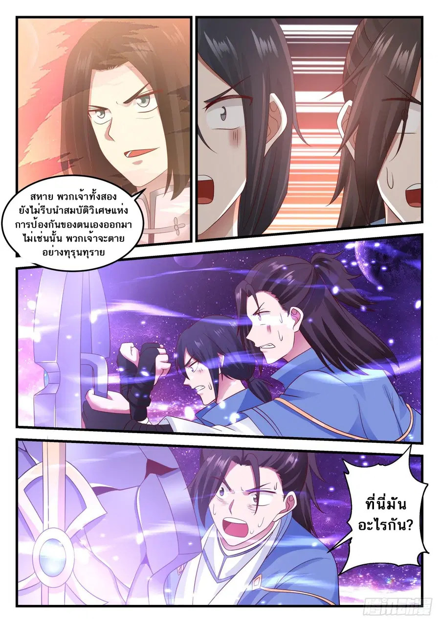 Martial Peak ตอนที่ 682 หน้า 5