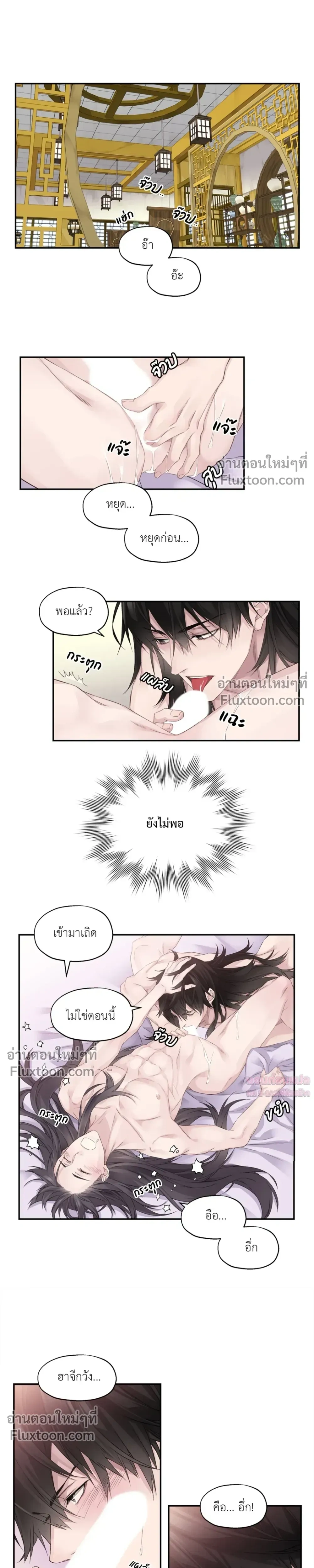 Murim’s Possession – ชีวิตใหม่ในโลกยุทธภพ ตอนที่ 4 หน้า 7