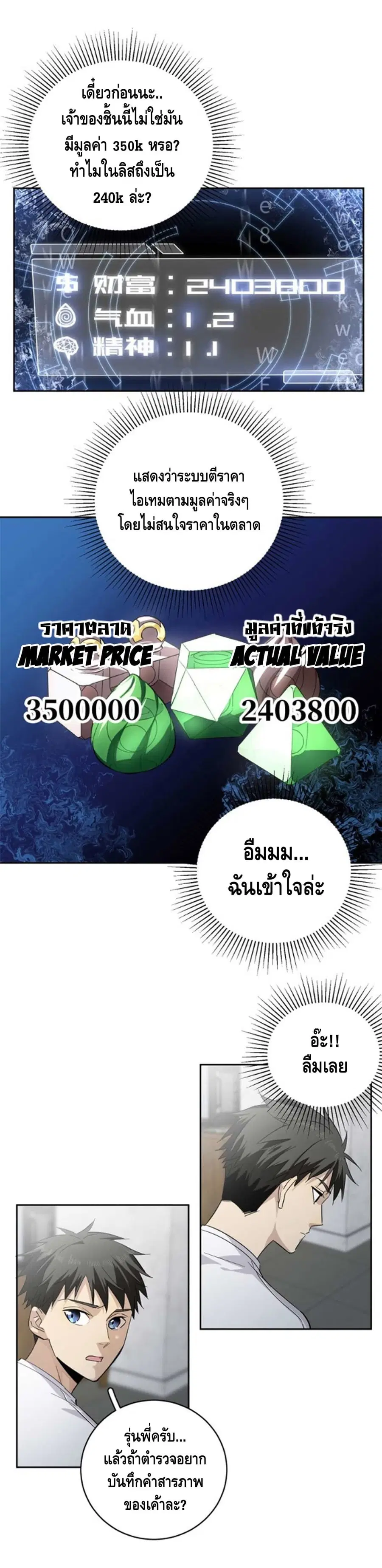 Global Martial Arts ตอนที่ 10 หน้า 30