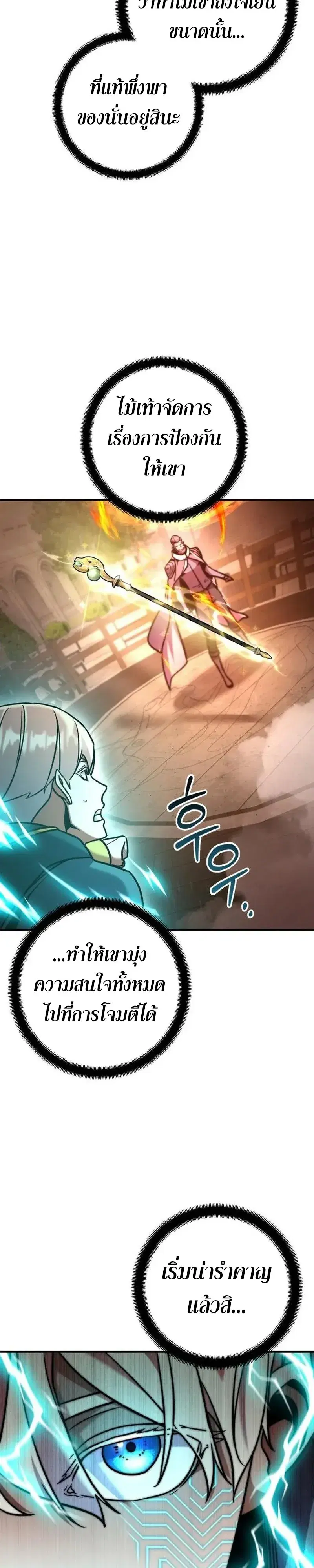 This Time, I’m a 10th Circle Archmage – ชาตินี้ฉันคือมหาจอมเวท 10 วงแหวน ตอนที่ 11 หน้า 57